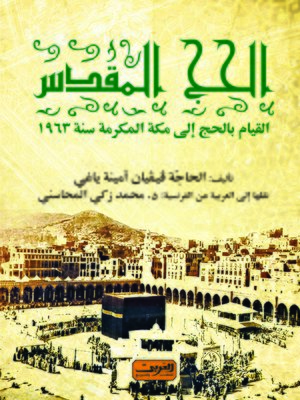 cover image of الحج المقدس